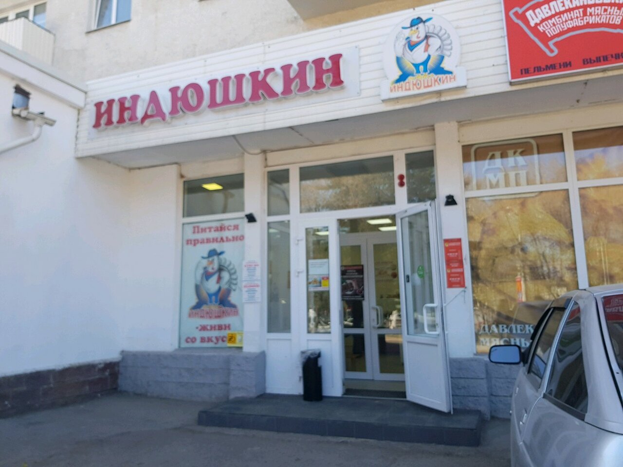 Магазин 21 Уфа