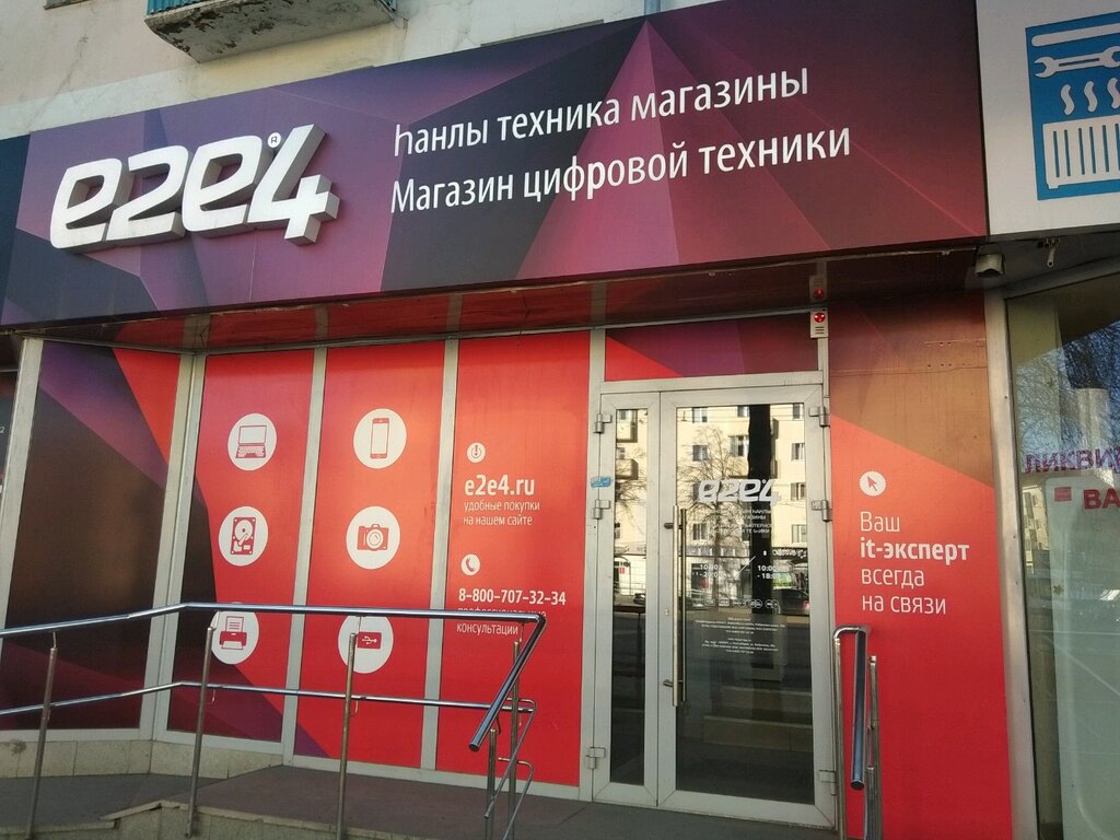 E2e4 Интернет Магазин Уфа