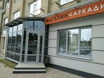 Аркада (ул. Нансена, 103/1), оборудование и материалы для салонов красоты в Ростове‑на‑Дону