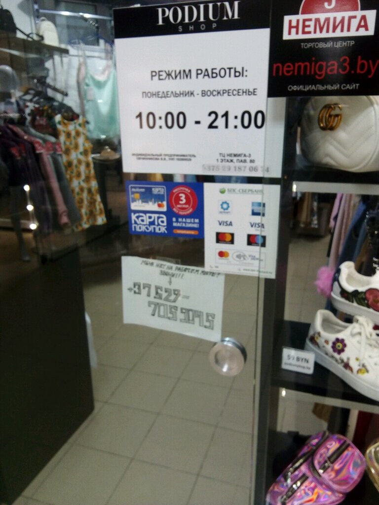 Топ Магазин Минск