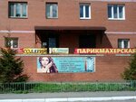 Профи (ulitsa 7-ya Liniya, 190/2), hairdresser