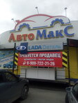 Автомакс (Kurgan, Mashinostroiteley Avenue, 35Е), auto parts and auto goods store