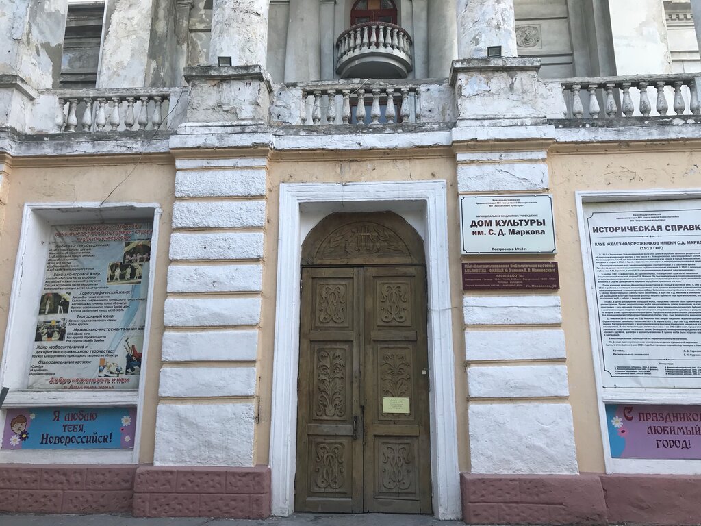 دار الثقافة Cultural centre after name Markov ، ، صورة