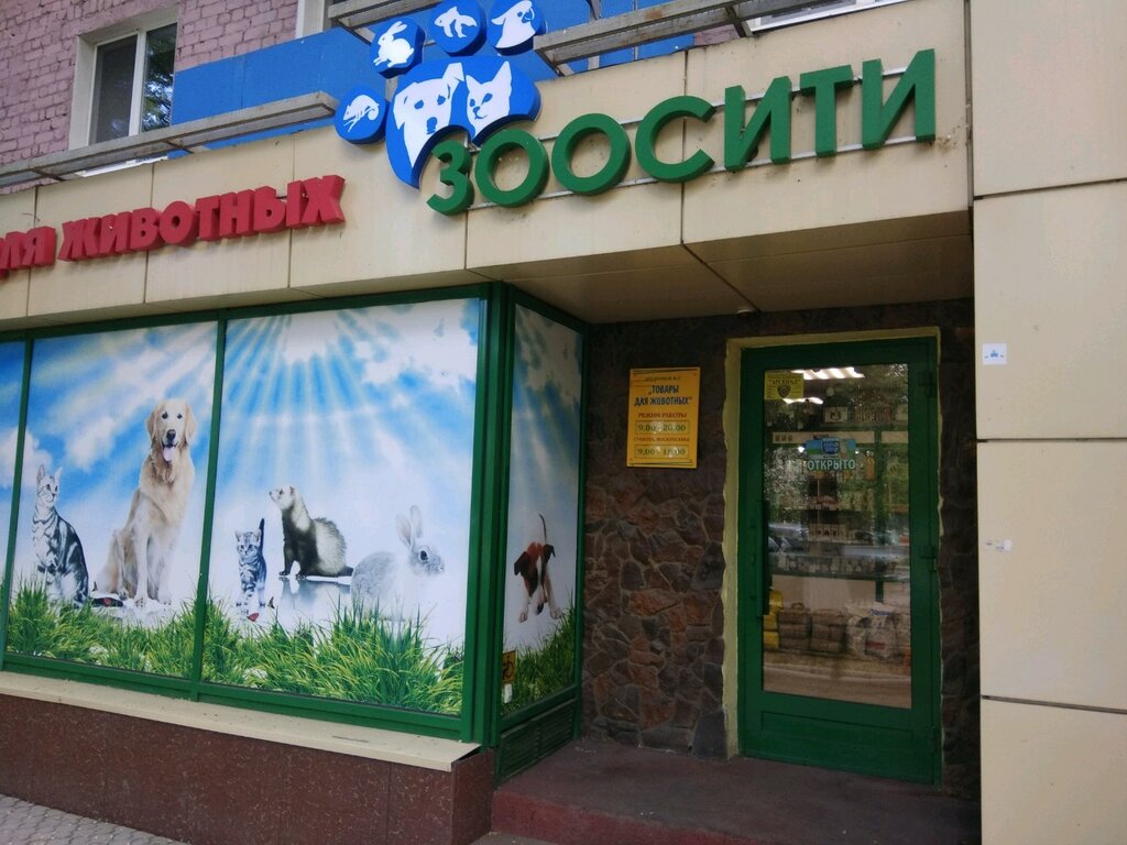 Магазин Зоомир Саратов Официальный Сайт