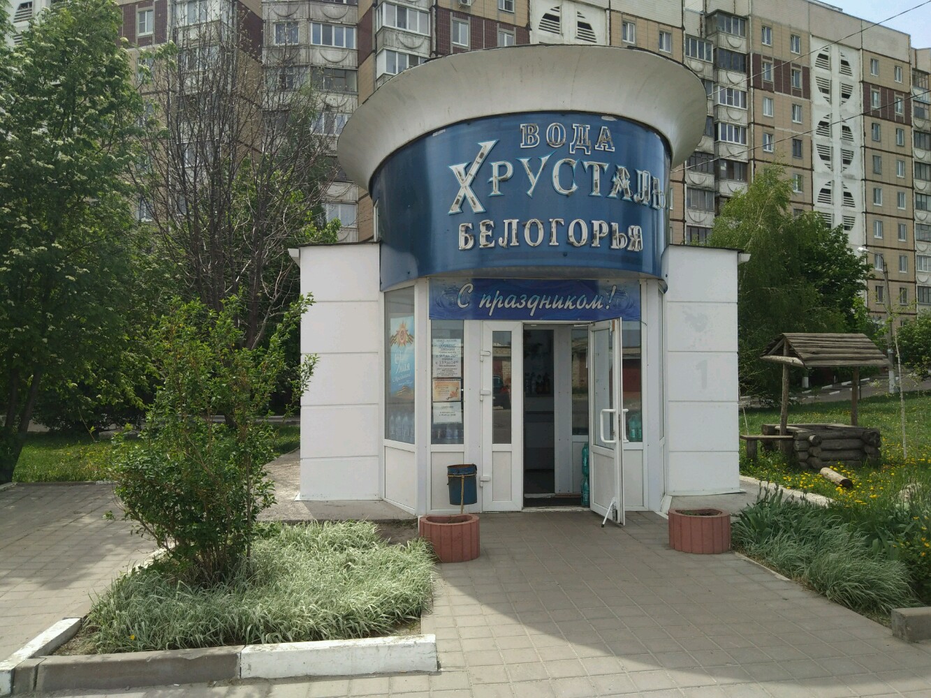 Больше не работает: Хрусталь Белогорья, продажа воды, Белгород, улица Губкина, 1
