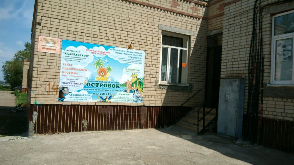 Club para niños y adolescentes Tsentr detskogo tvorchestva Ostrovok, , foto