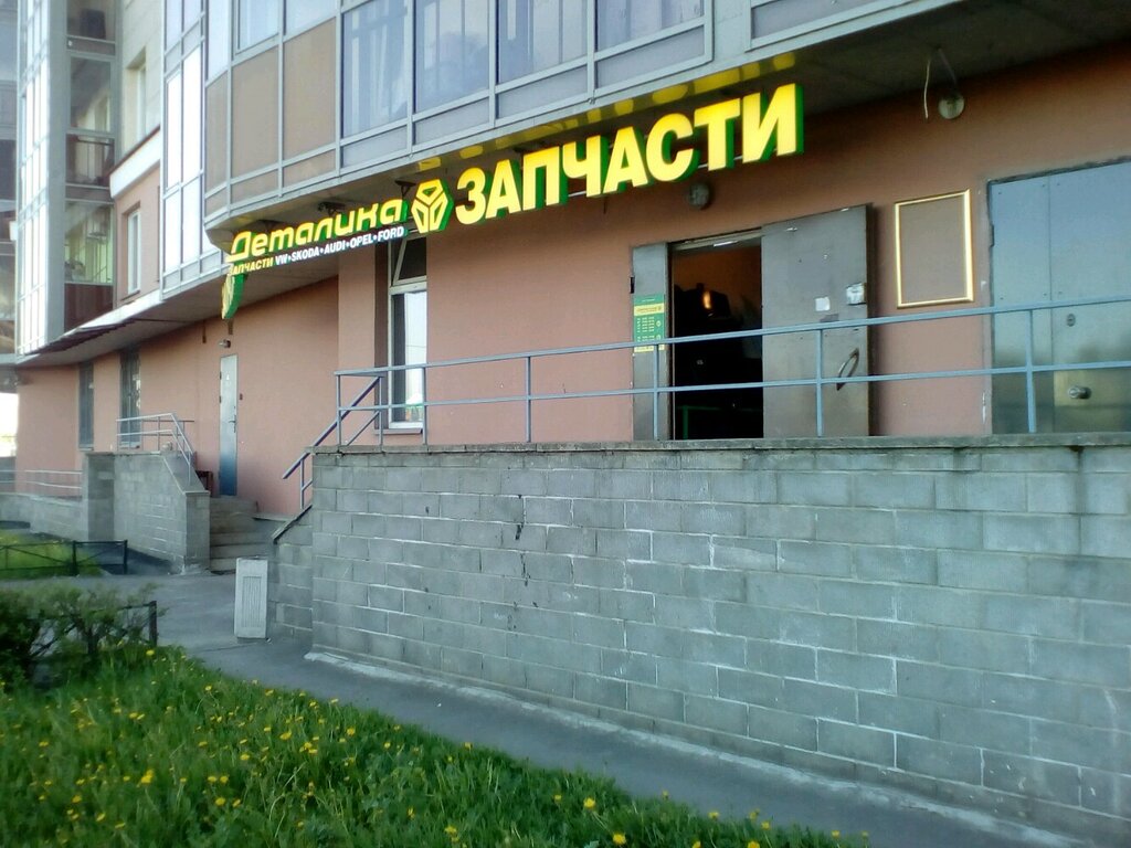 Магазин автозапчастей и автотоваров Деталика, Санкт‑Петербург, фото