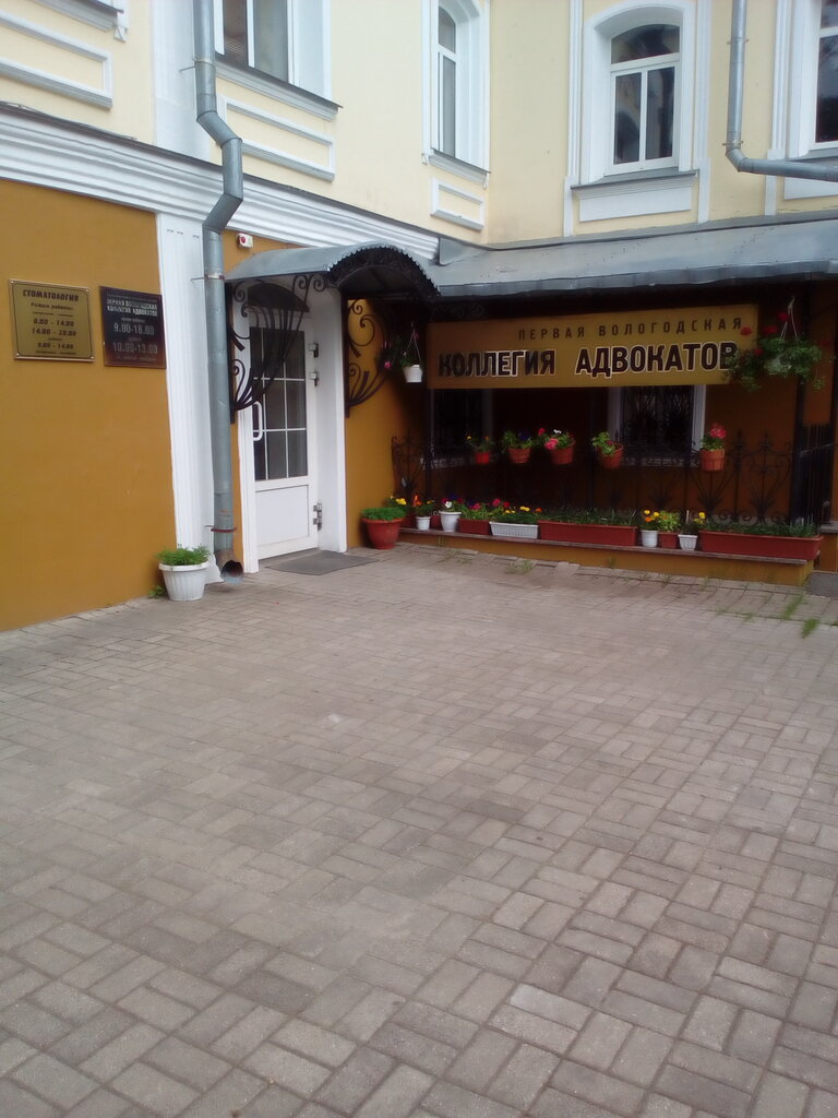 Abogados Pervaya Vologodskaya kollegiya advokatov, , foto