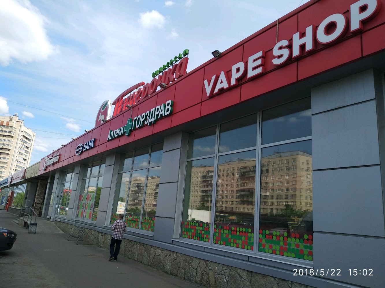 Пятерочка просп славы 2 фото