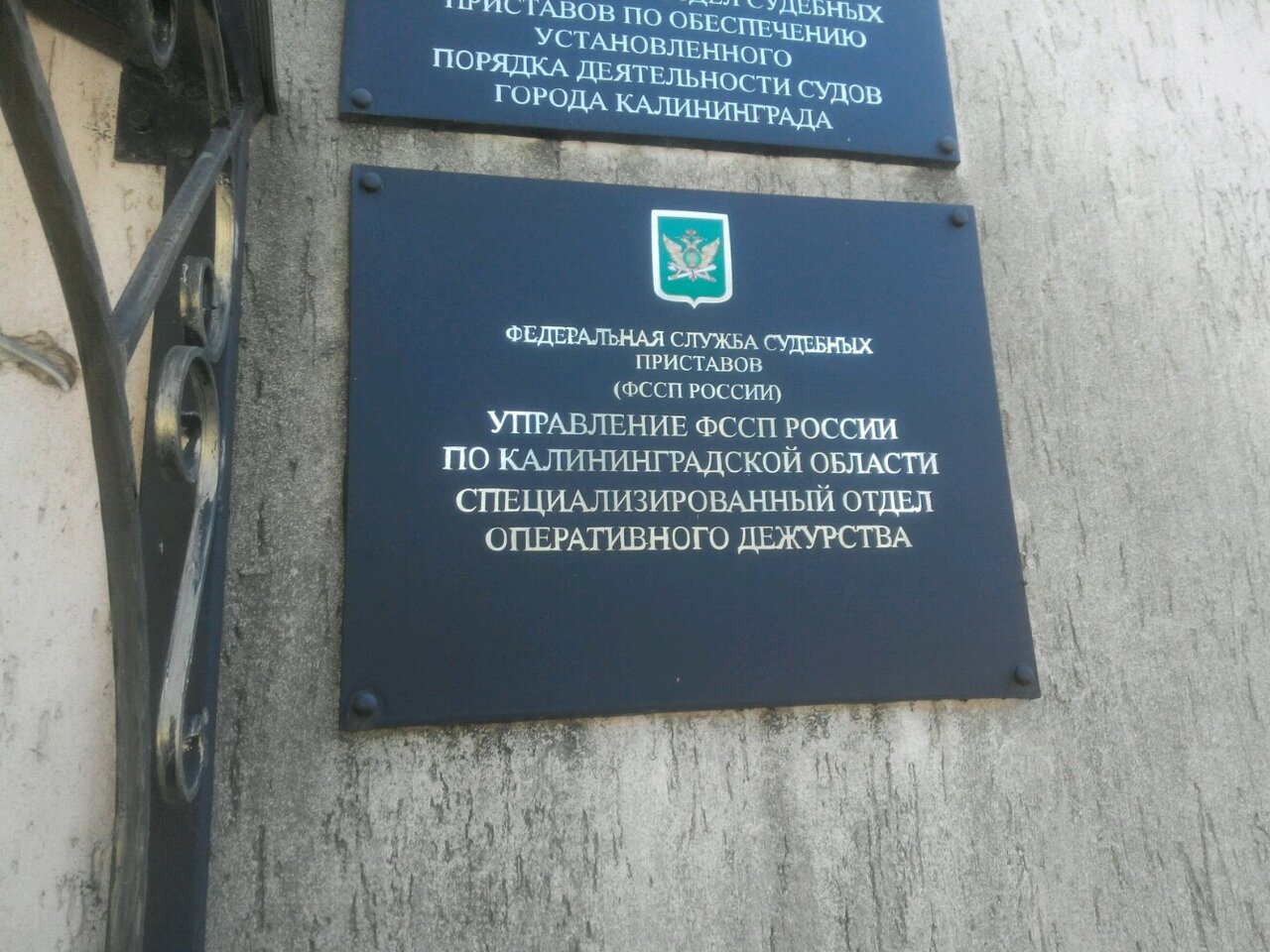 Судебные приставы калининград график работы