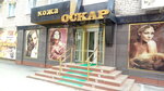 Оскар (ул. Льва Толстого, 34), магазин верхней одежды в Серове