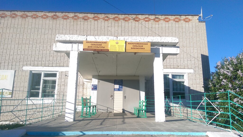 Administración Администрация Малотаябинского сельского поселения Яльчикского района Чувашской Республики, , foto