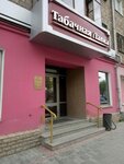 Tabachnaya lavka (Zavodskaya Street, 30), tobacco and smoking accessories shop