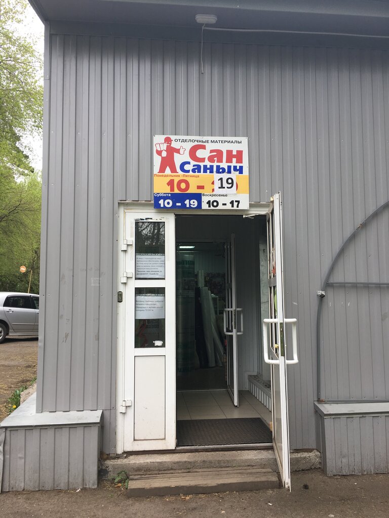 Магазин Сантехники Сан Саныч