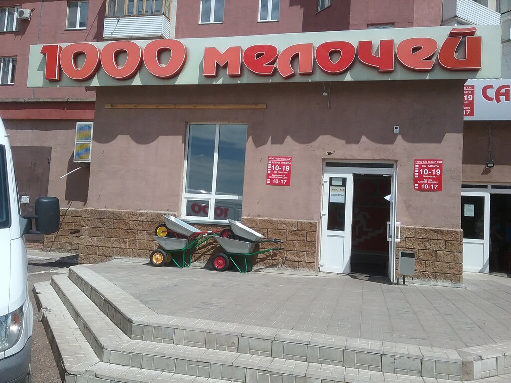 1000 мелочей магазин фото