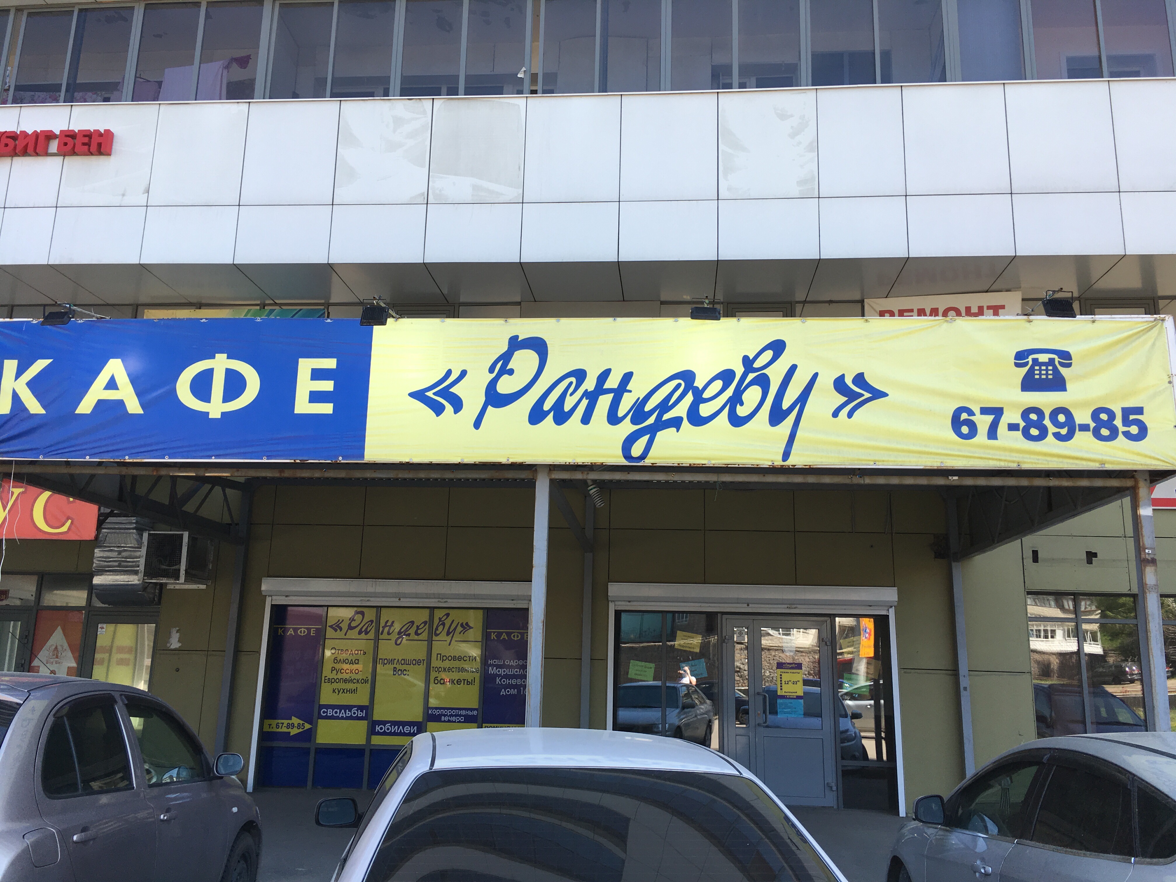 Рандеву ул маршала конева 16 фото
