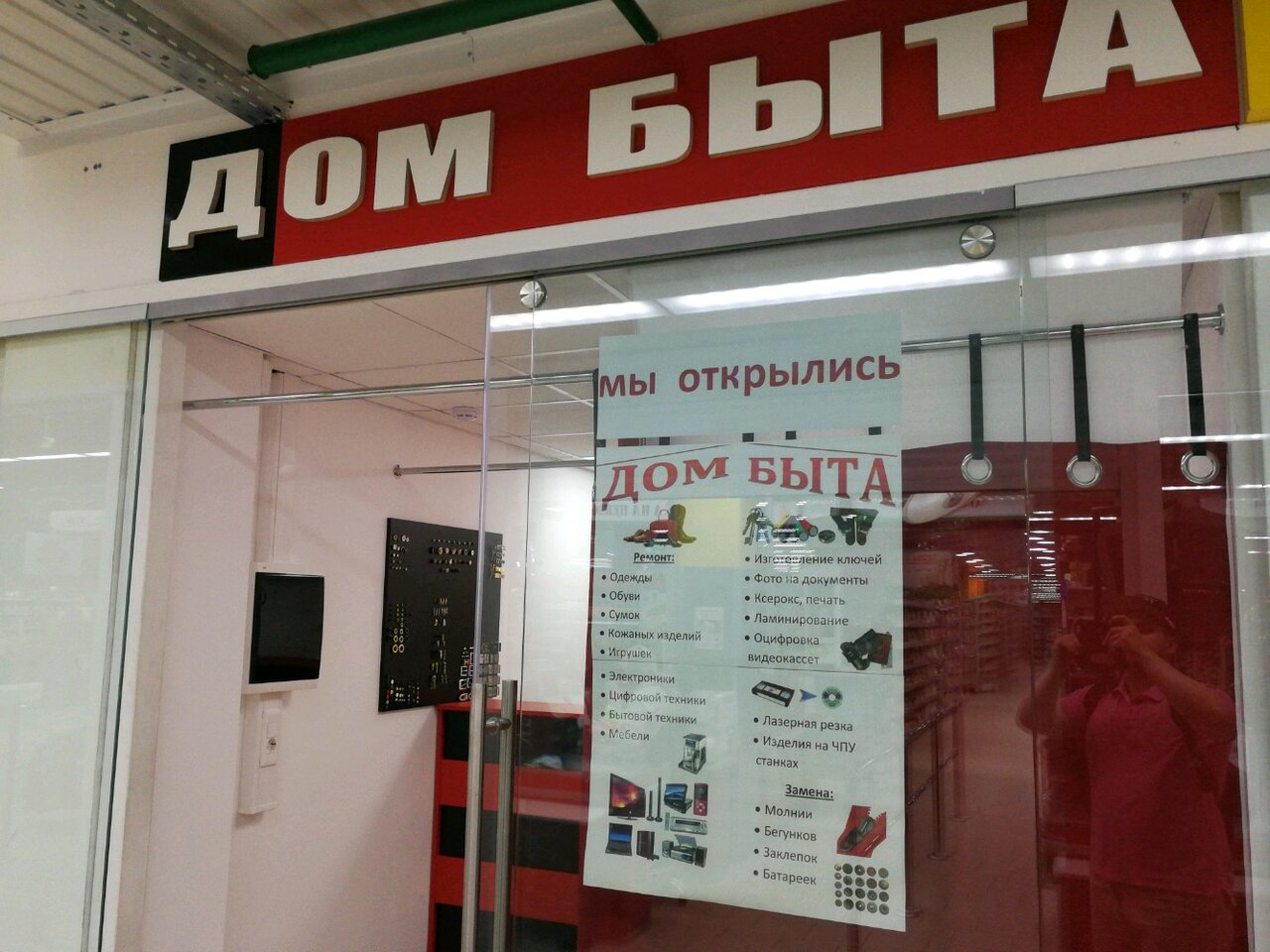 Дом Быта Хабаровск Официальный Сайт Магазины