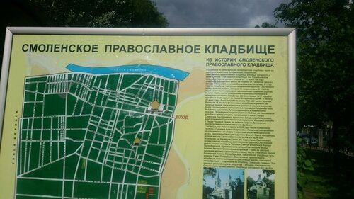 Смоленское Кладбище, Кладбище, Камская Ул., 24Е, Санкт-Петербург.