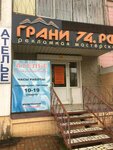 Reklamnaya masterskaya Gran 74 (ulitsa Chaykovskogo, 15), advertising agency