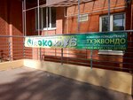 Спортивная федерация тхэквондо Пермского края (Sevanskaya ulitsa, 2), club deportivo, sección