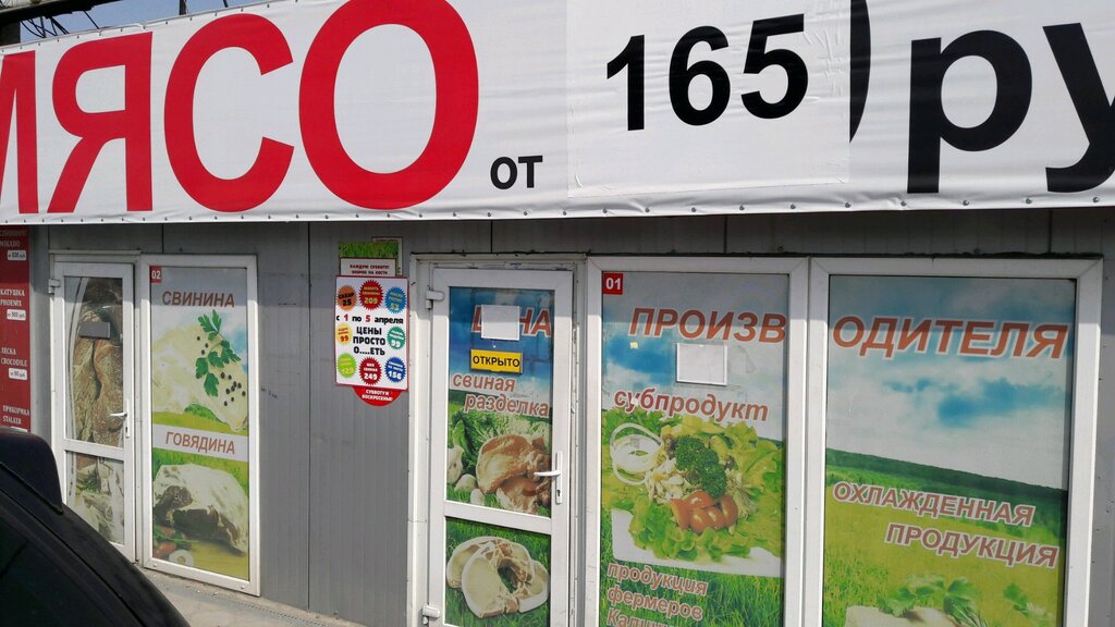 Магазин Мяса Калининград