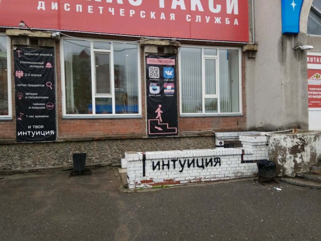 Интуиция ул маршала жукова 105 фото Panorama: Realiti-kvest Intuitsiya, quests, Russia, Omsk, ulitsa Marshala Zhukov
