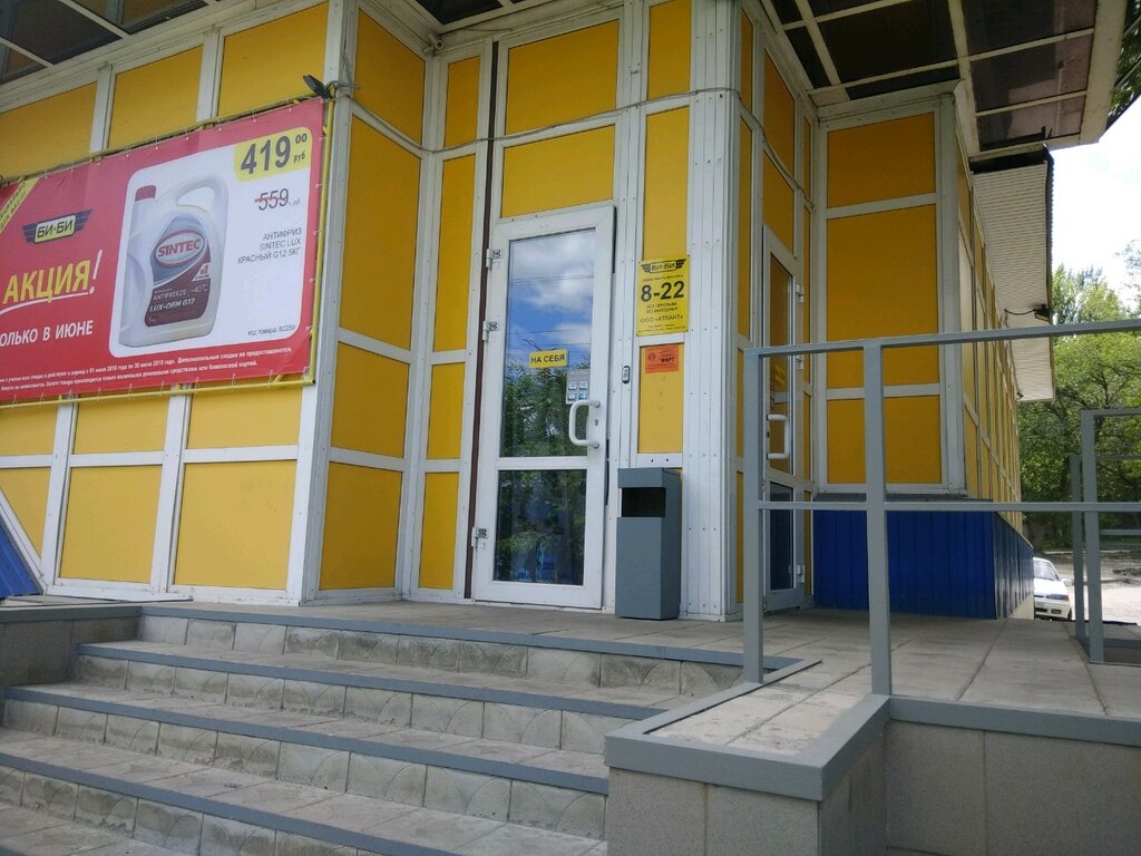 Магазин Би Би Саратов