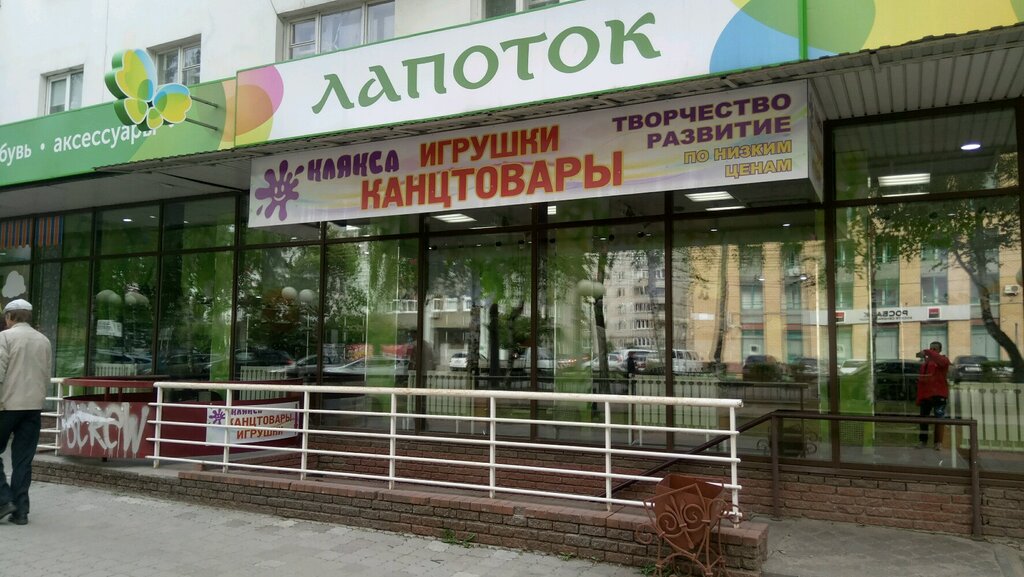 Магазин Клякса Нижний Новгород Каталог Товаров