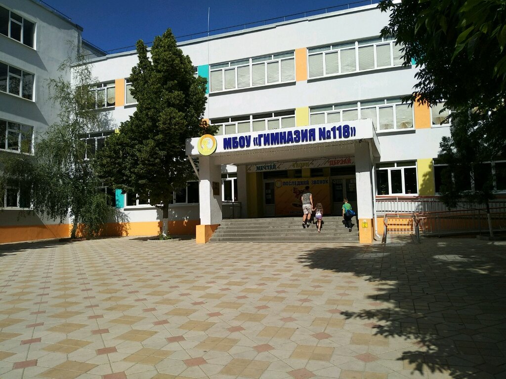 Gymnasium MBOU Gymnasium № 118 named after V.N. Tsyganov, Rostov‑na‑Donu, photo