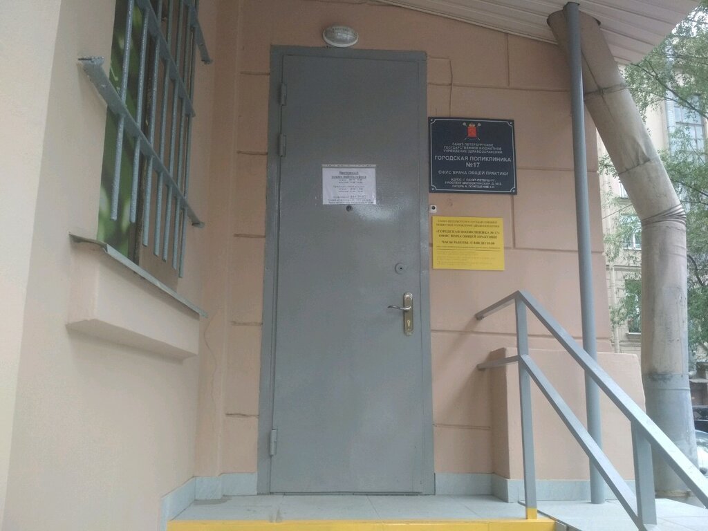 Polyclinic for adults Городская поликлиника № 17, офис врача общей практики, Saint Petersburg, photo