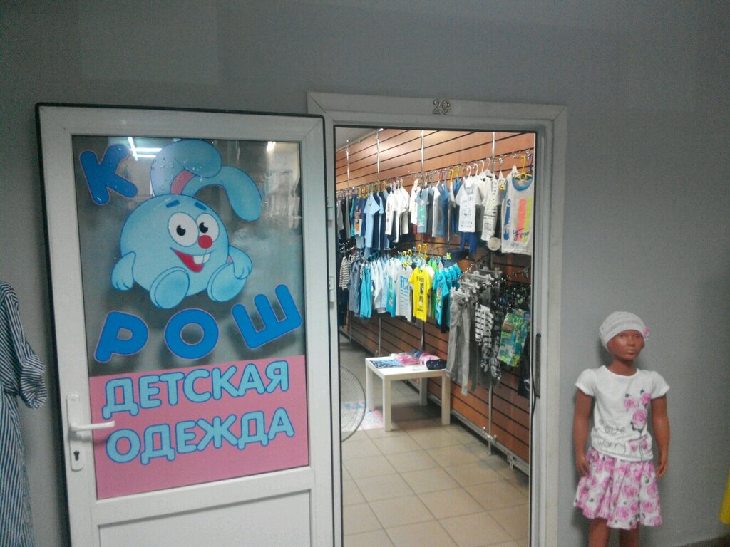 Магазины Детской Одежды В Калининграде