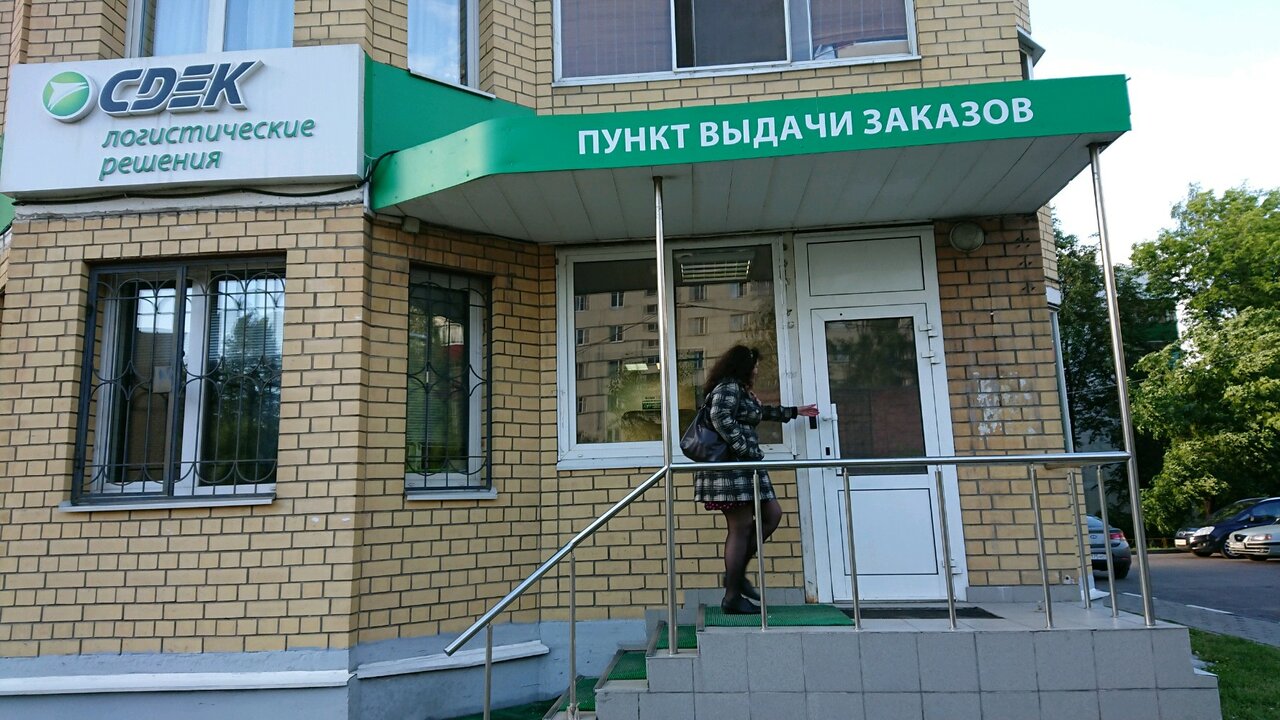 Cdek центральная ул 1 корп 2 фото