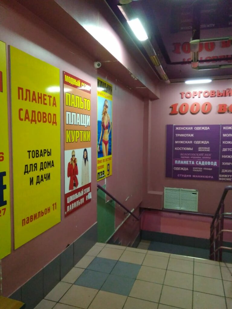 Магазин Планета Садовода В Москве