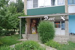 Элис-3 (Proletarskaya ulitsa, 138), beauty salon
