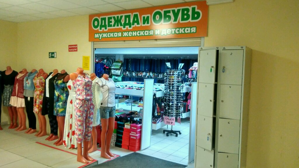 Московские Магазины Обуви И Одежды