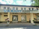 Kvant (3rd Mytishinskaya Street, 16с26), research organization