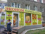 Эконом (Astrakhanskaya ulitsa, 140) ، مصففو الشعر