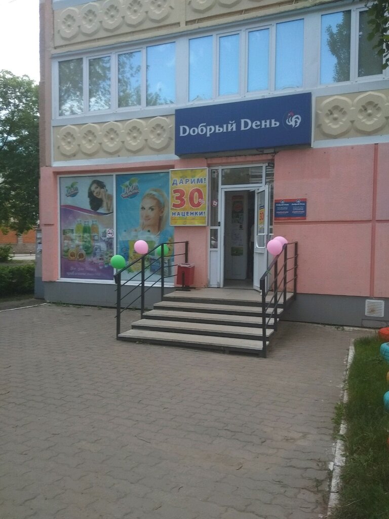 Добрый День Магазин Уфа