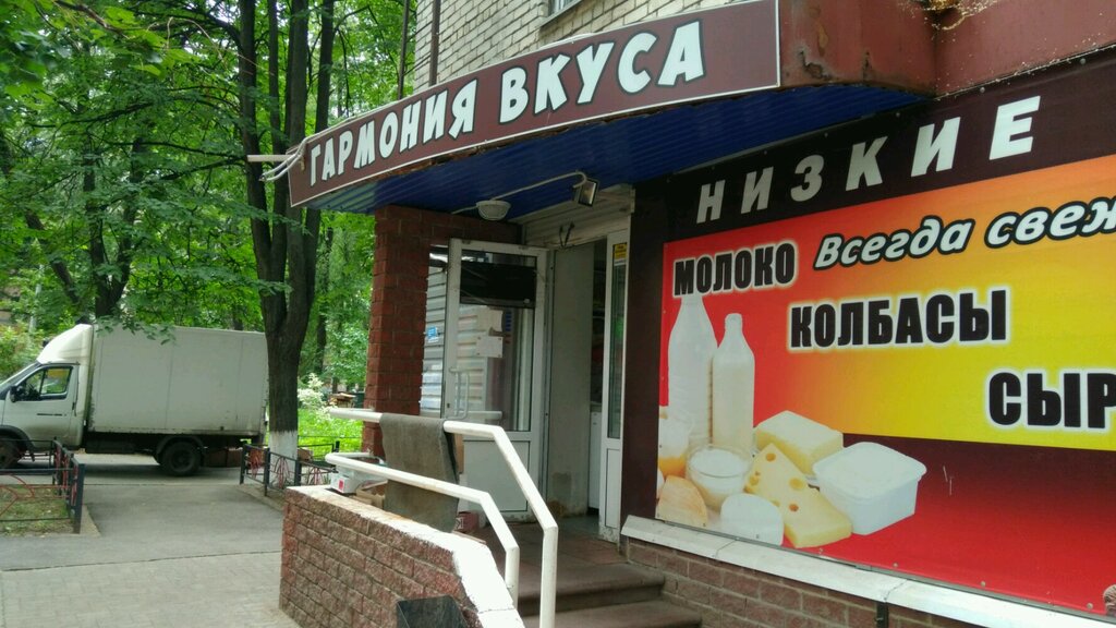 Сеть Магазинов Гармония Вкуса В Москве