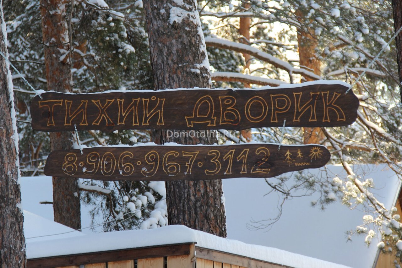 База отдыха тихий дворик егорьевский район