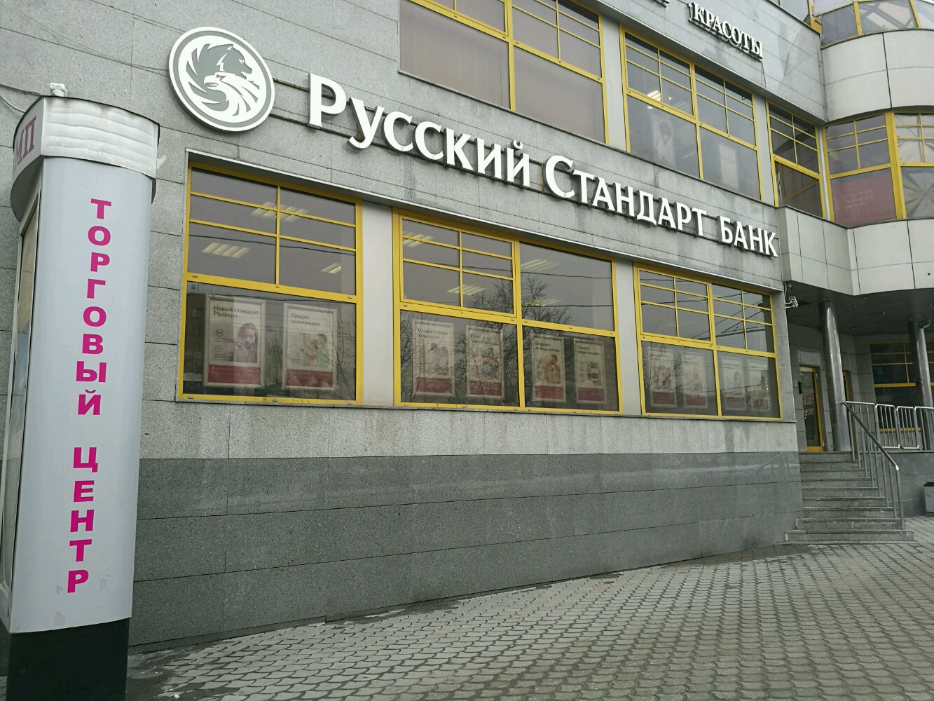 Банк русский стандарт просп октября 37 фото Отзывы о "Банк Русский Стандарт" на Новогиреево, Москва, Свободный проспект, 20А