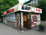 БИРхаус (ulitsa 75-y Gvardeyskoy Brigady, 12Б/1), beer shop
