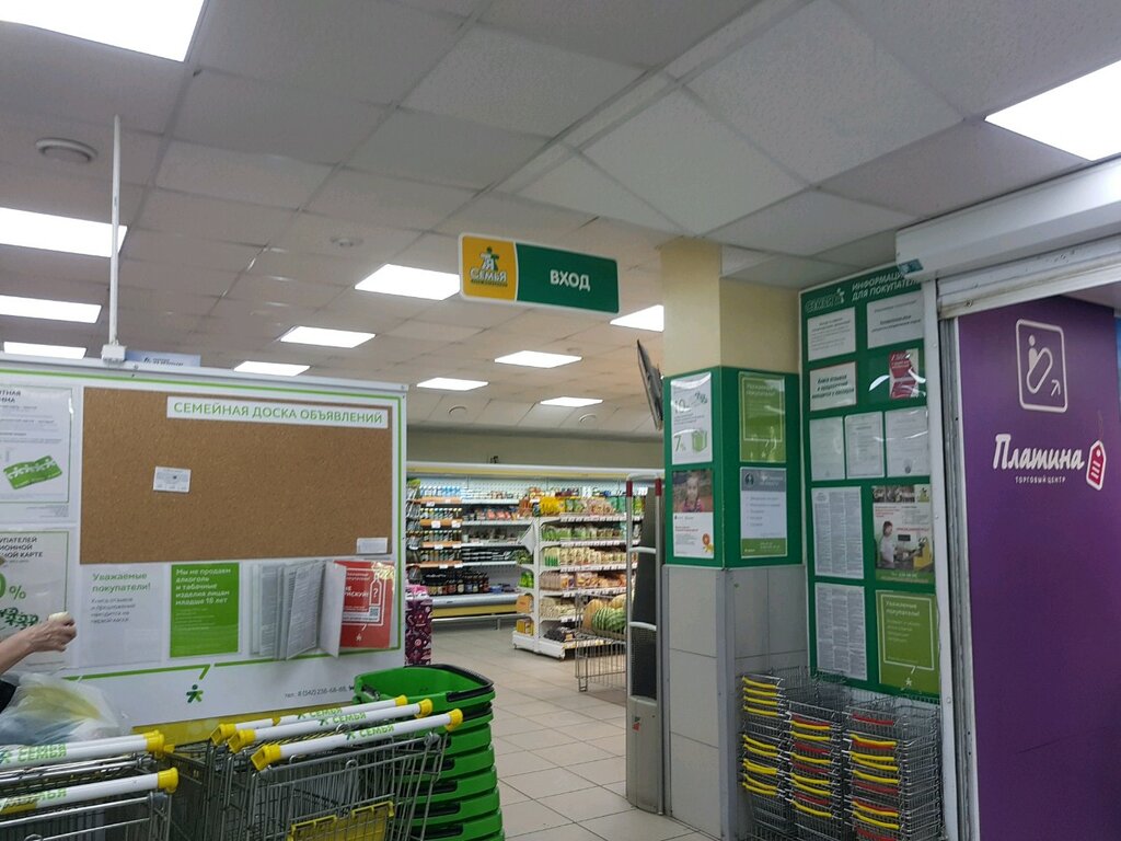 Магазин Гипермаркет Пермь