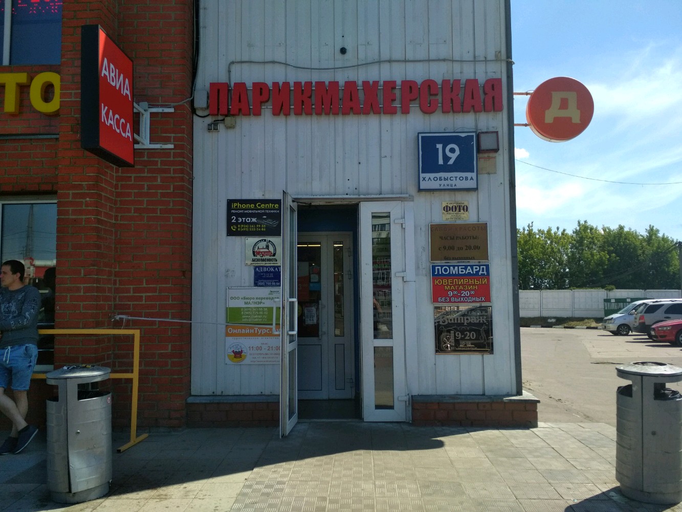 Магазины Ул Хлобыстова