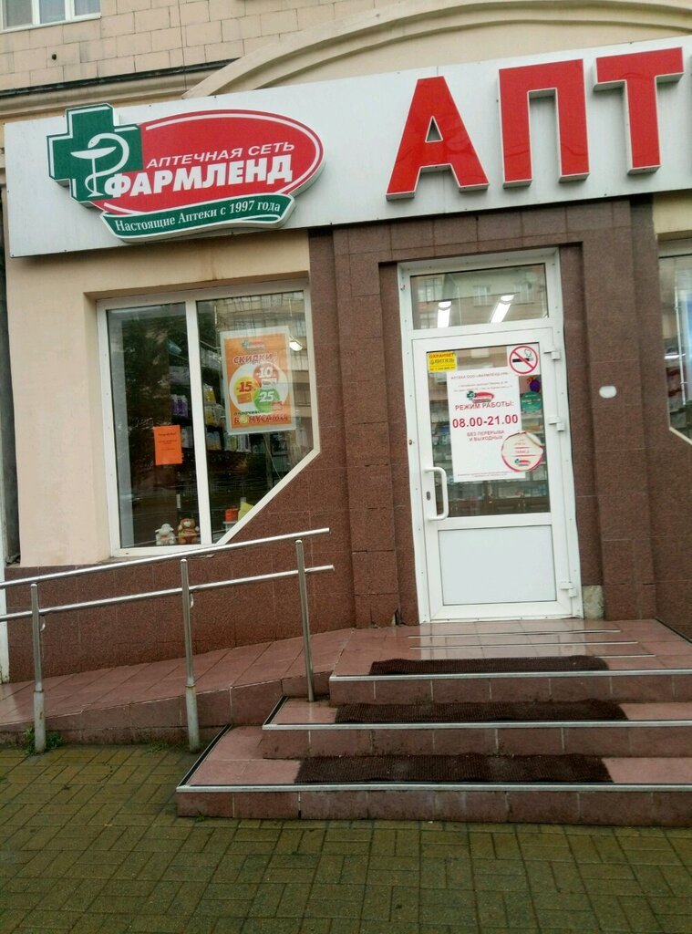 Аптека Фармленд, Челябинск, фото
