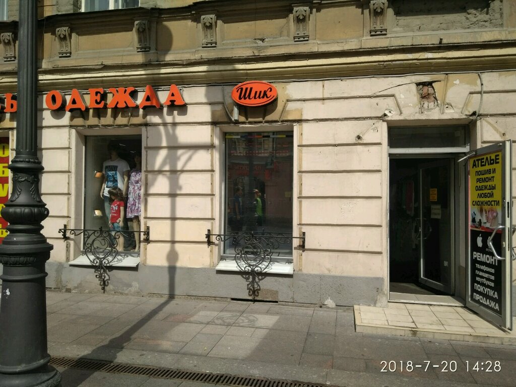 Магазин Таша Шик Спб Одежда