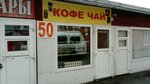 Магазин табака (ulitsa Fedoseyeva, 24к1), tobacco and smoking accessories shop
