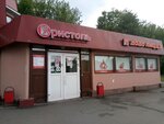 Bristol (Bolshaya Cherkizovskaya Street, 30Б) ، المشروبات الكحولية