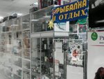 Рыбалка и отдых (Sem Vetrov Neighbourhood, 8th Vozdushnoy Armii Street, 21А), artículos para pescar