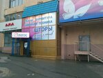 Logos (Novosibirsk, Cheluskincev Street, 48/1), drapery shop